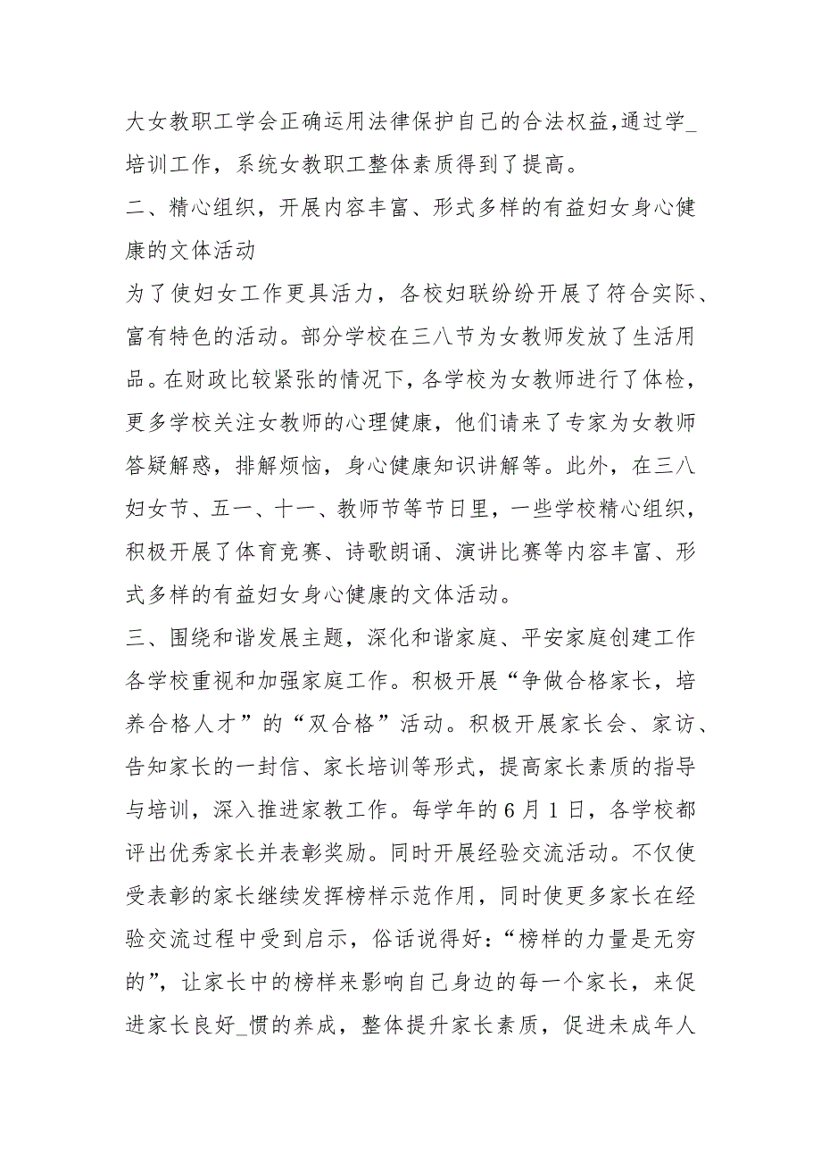 教育局妇联度工作总结工作总结模板.docx_第2页