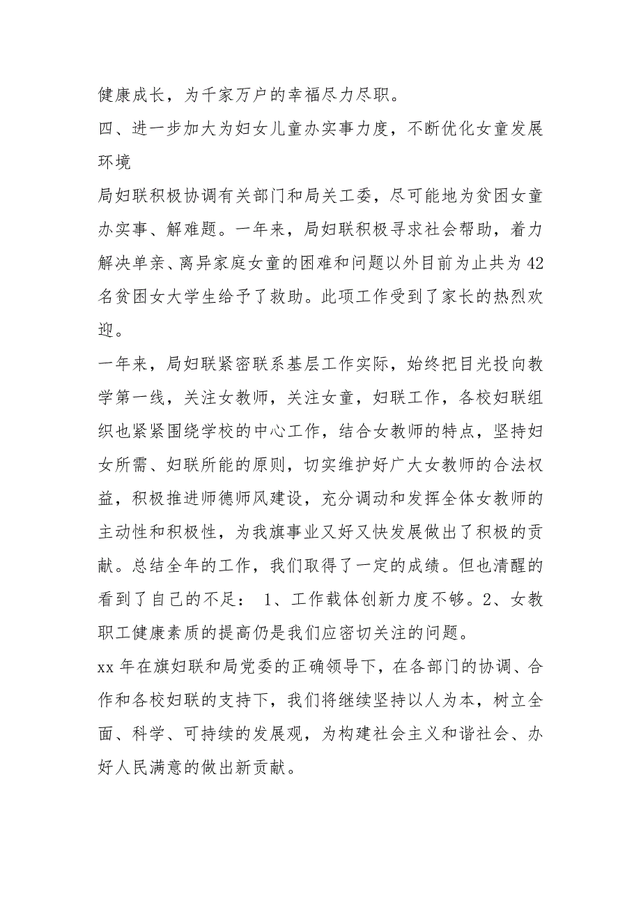 教育局妇联度工作总结工作总结模板.docx_第3页