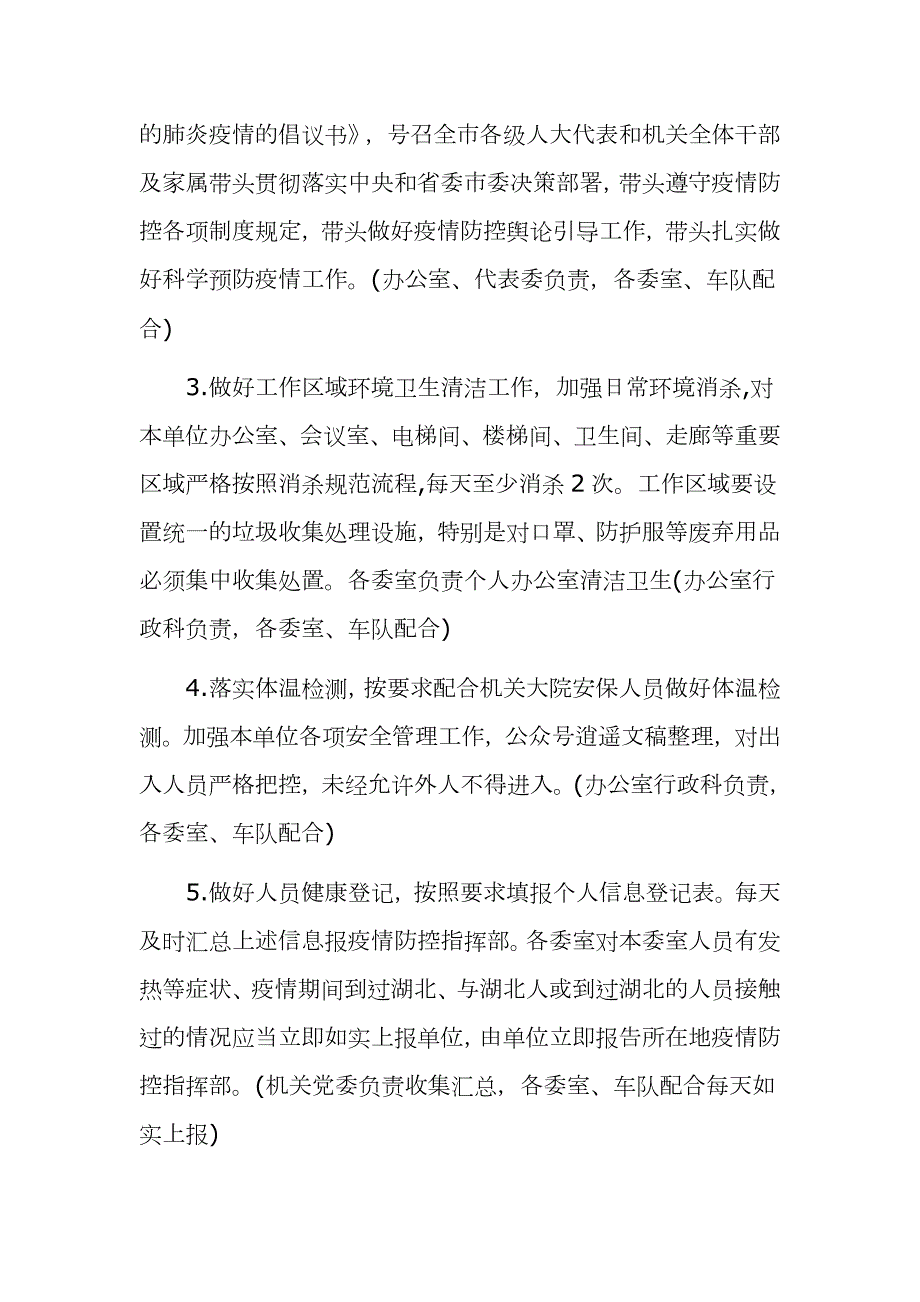 机关疫情防控工作方案范文模板.docx_第2页