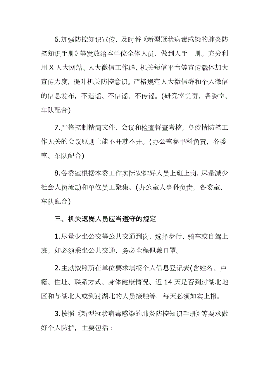 机关疫情防控工作方案范文模板.docx_第3页