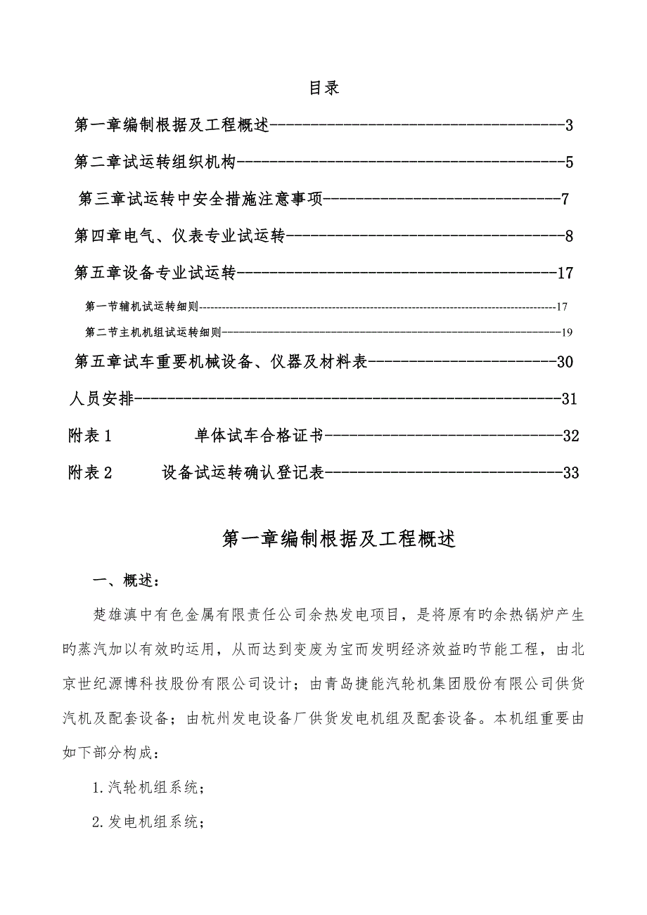 汽轮机组试车专题方案.docx_第2页