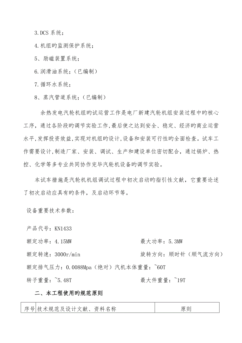 汽轮机组试车专题方案.docx_第3页
