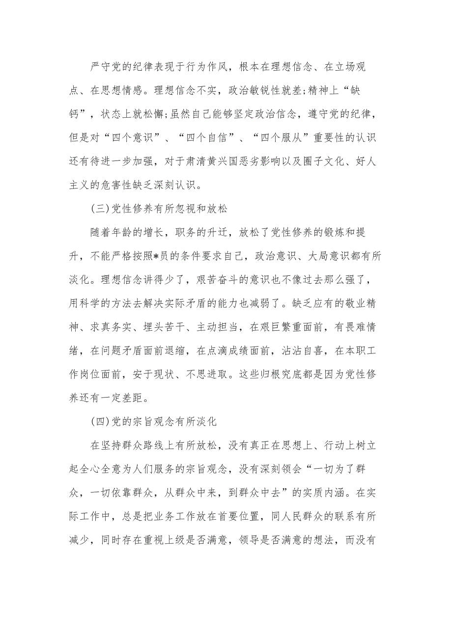 新时代中国特色社会主义思想个人对照检查材料范文.docx_第2页