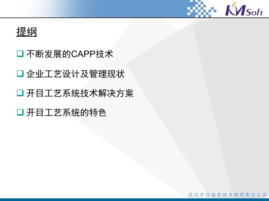开目CAPP解决方案介绍.ppt_第2页