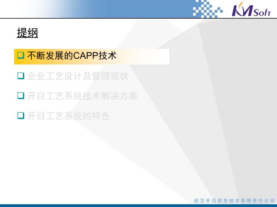 开目CAPP解决方案介绍.ppt_第3页