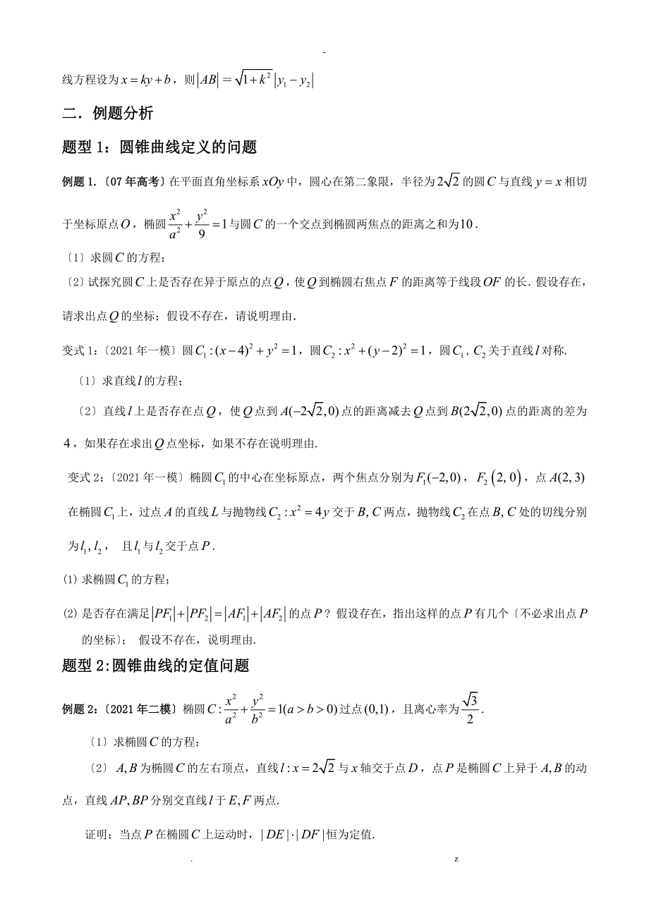 文科圆锥曲线大题复习.doc_第2页