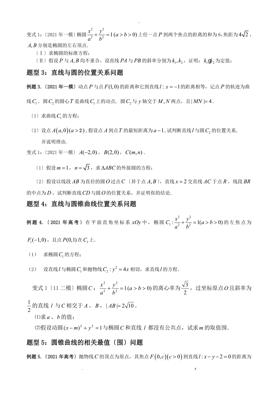 文科圆锥曲线大题复习.doc_第3页