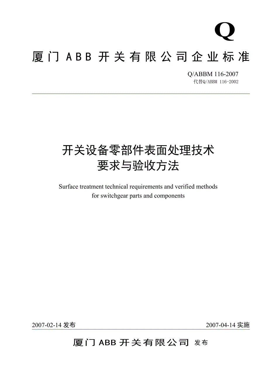 新版表面处理.doc_第1页