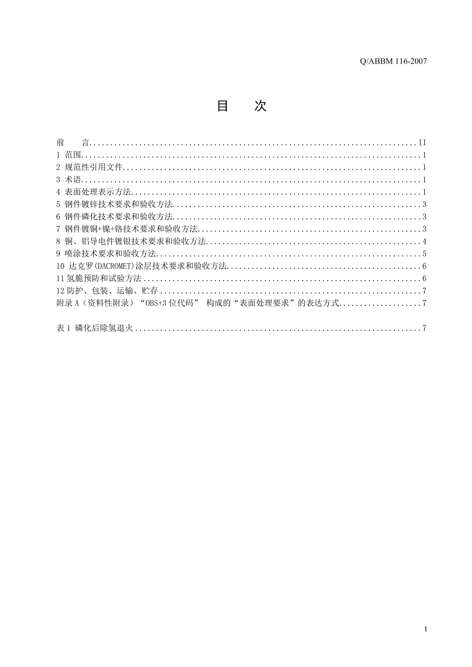 新版表面处理.doc_第2页