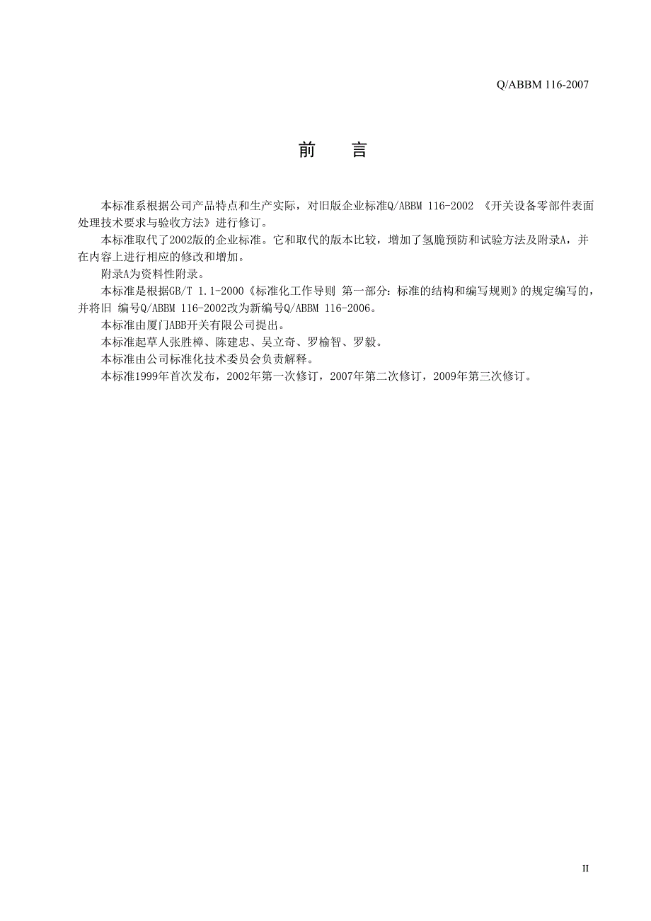 新版表面处理.doc_第3页