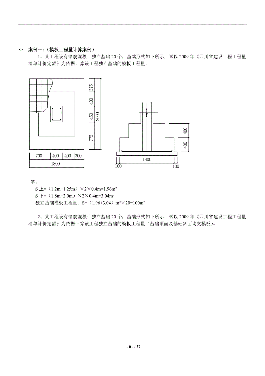 案例土建试题与答案.doc_第1页