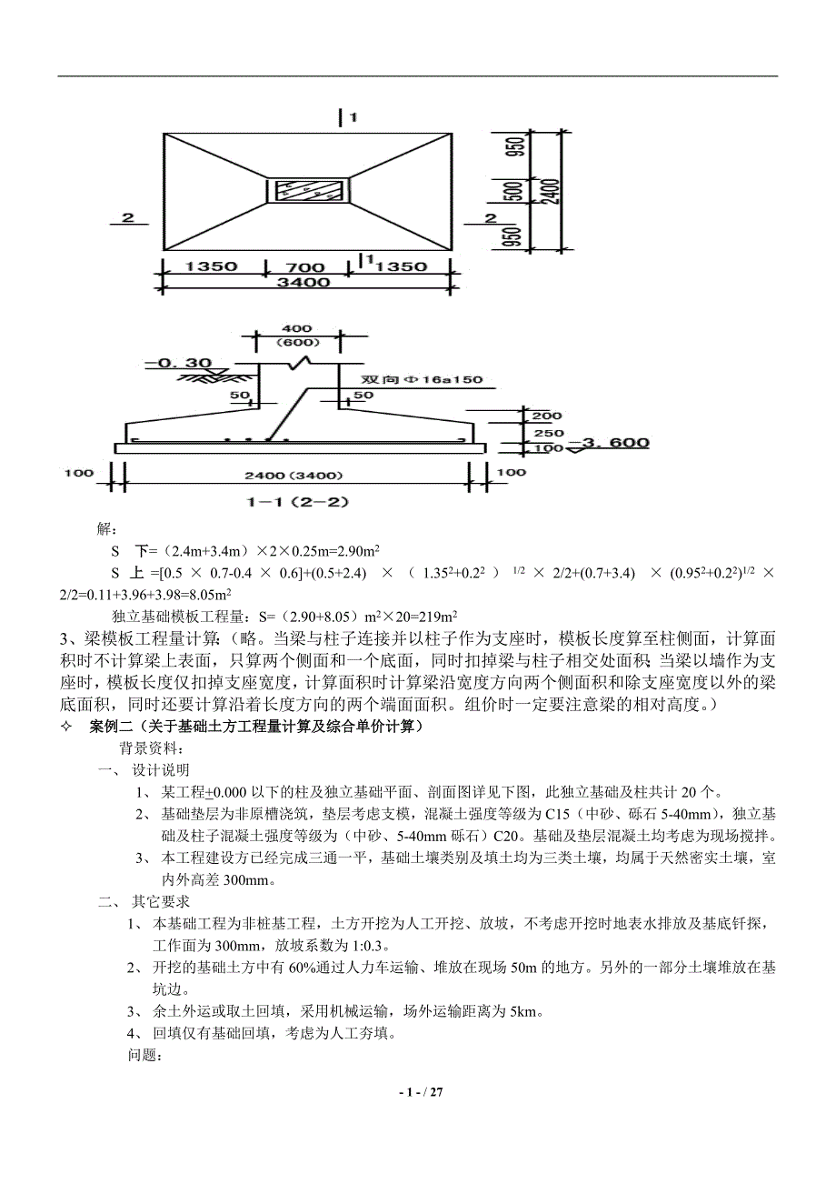 案例土建试题与答案.doc_第2页