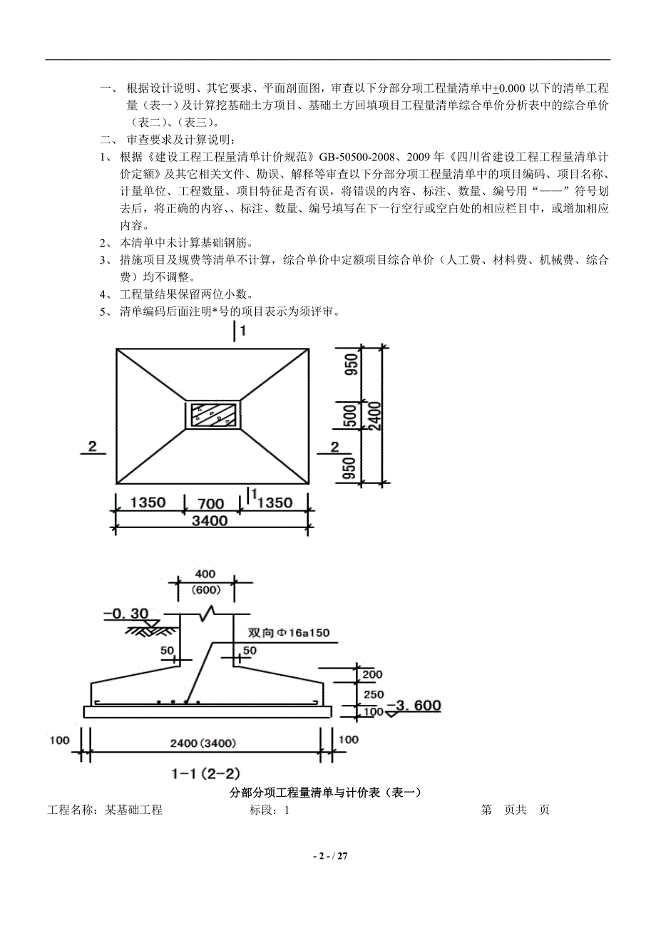 案例土建试题与答案.doc_第3页