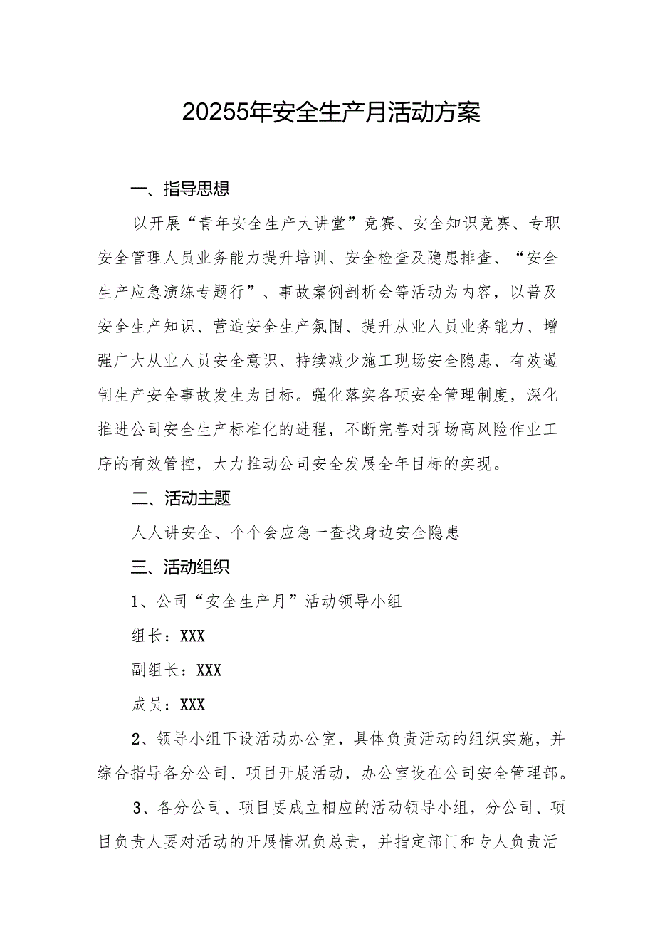2025年开展《安全生产月》活动方案 （合计10份）.docx_第1页