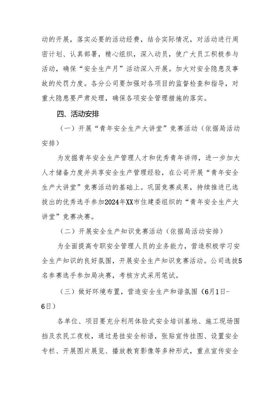 2025年开展《安全生产月》活动方案 （合计10份）.docx_第2页