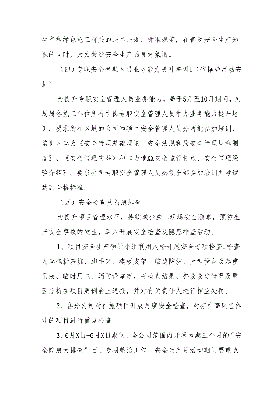 2025年开展《安全生产月》活动方案 （合计10份）.docx_第3页