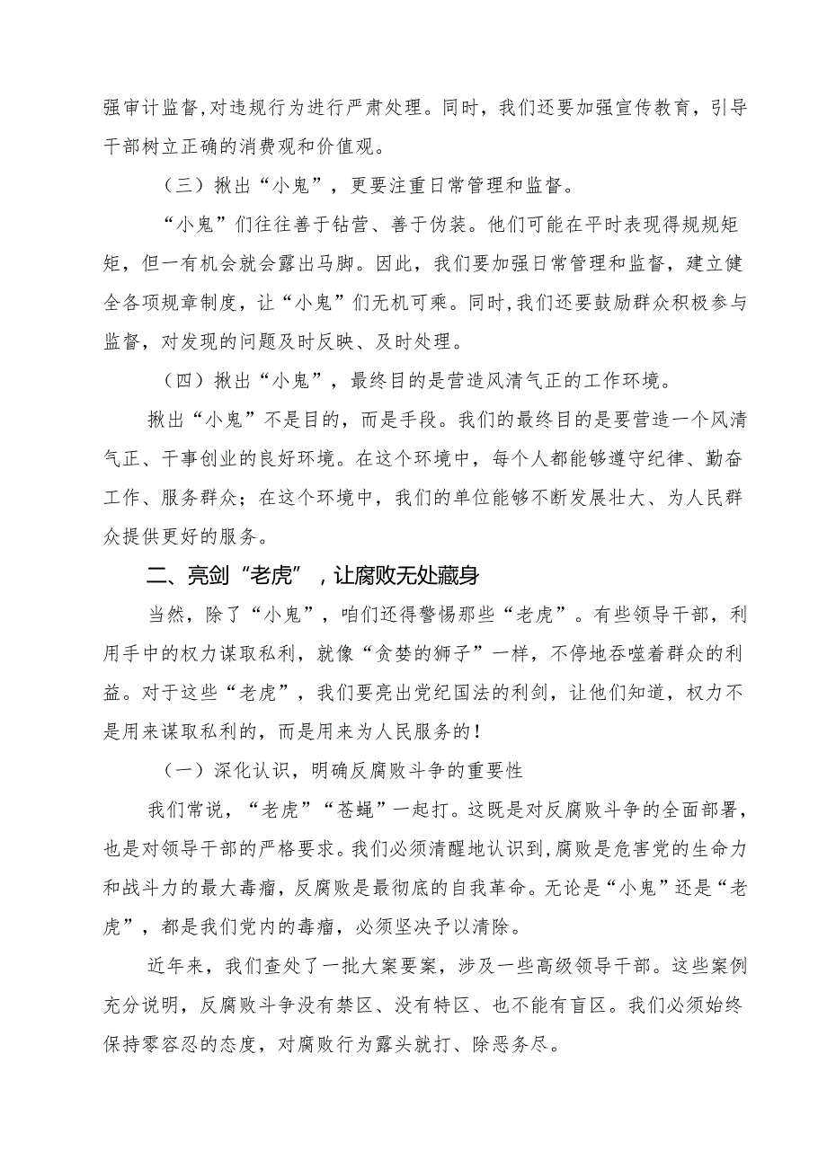 某市纪委书记在全市群众身边不正之风和腐败问题集中整治动员部署会上的讲话范文5篇（精选版）.docx_第2页