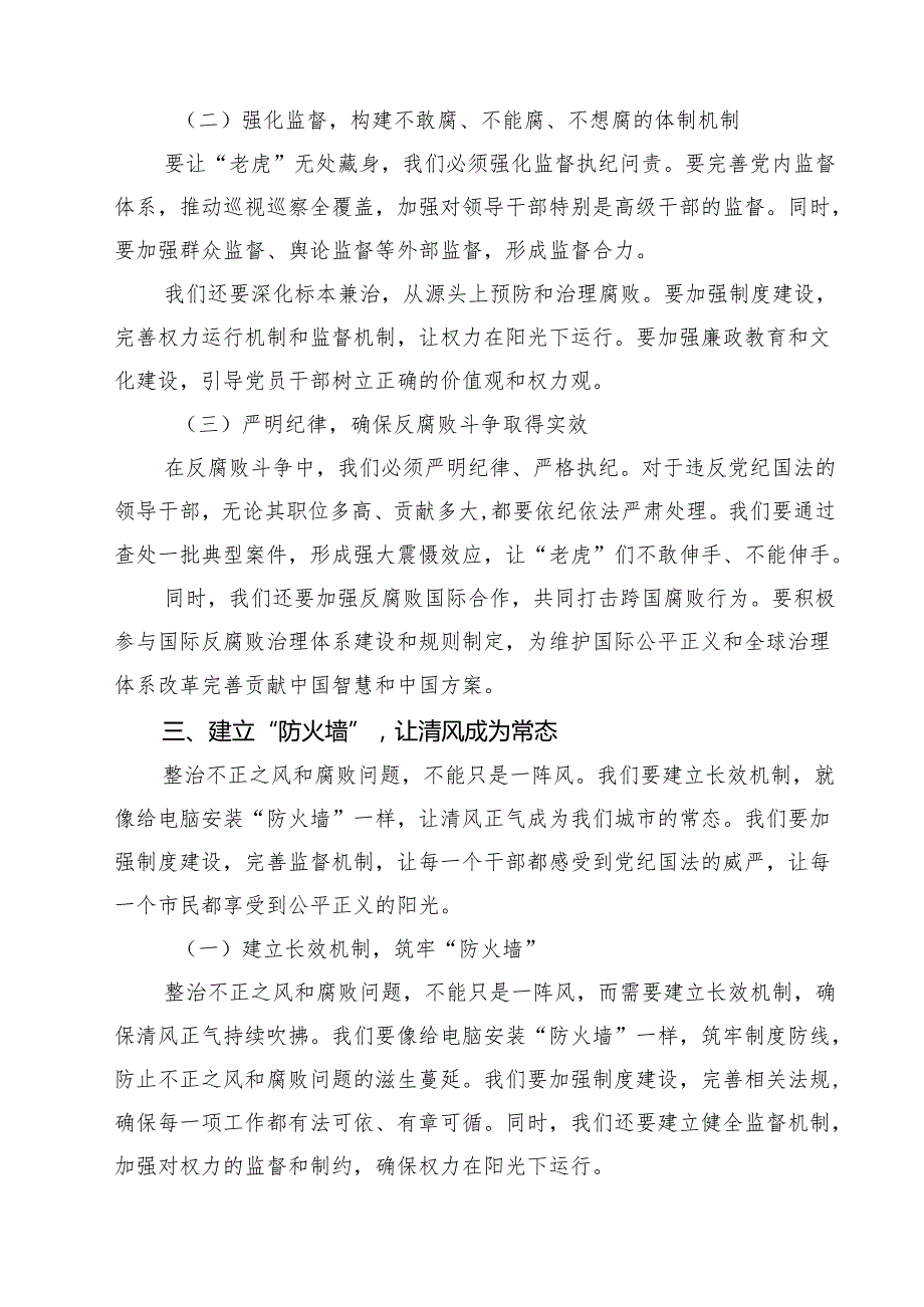 某市纪委书记在全市群众身边不正之风和腐败问题集中整治动员部署会上的讲话范文5篇（精选版）.docx_第3页