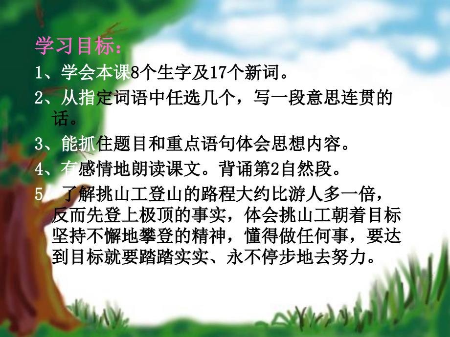 挑山工课件.ppt_第3页