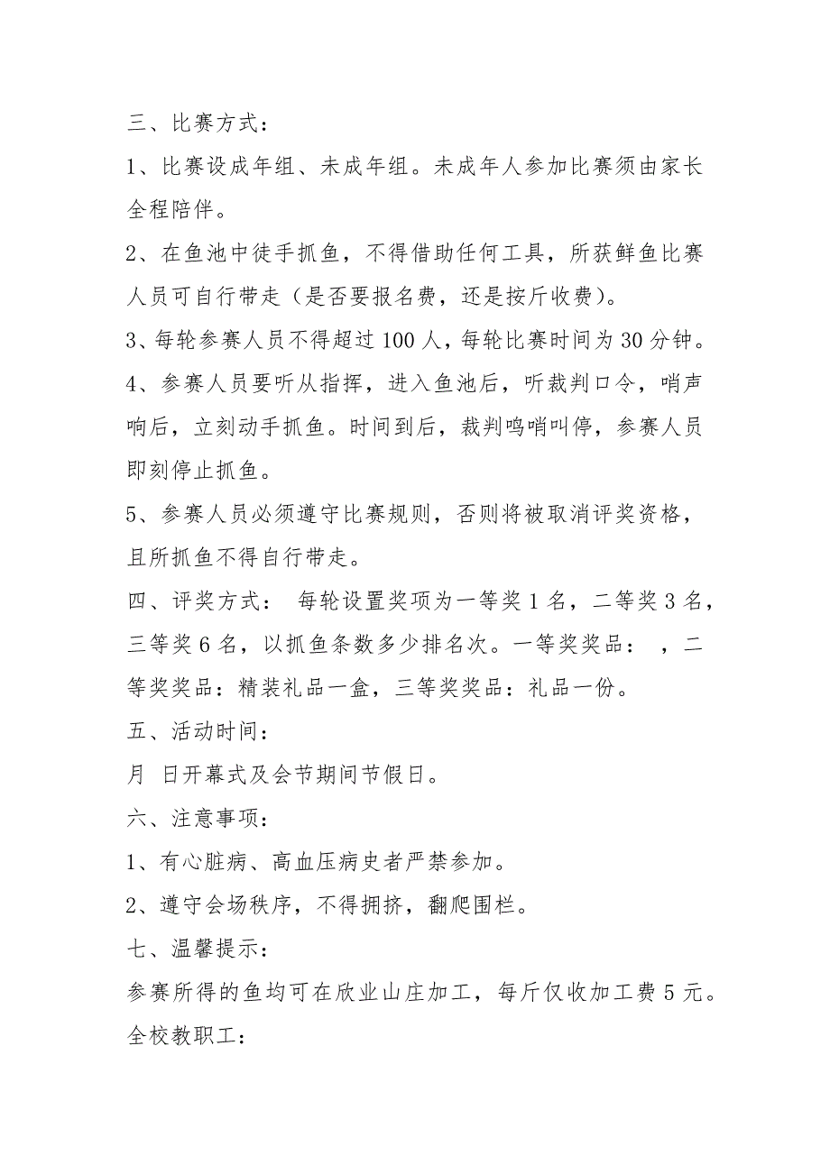 捉鱼活动方案共6篇.docx_第2页