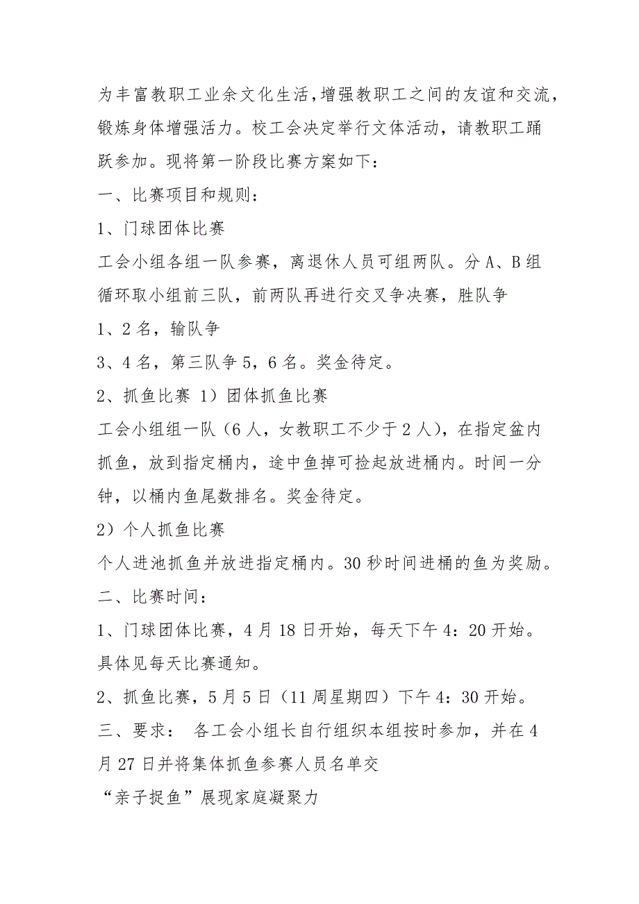 捉鱼活动方案共6篇.docx_第3页