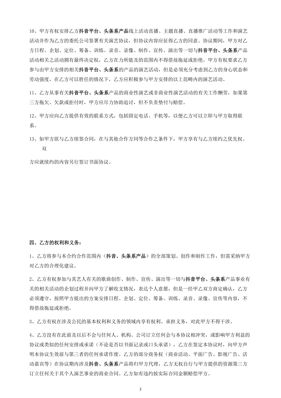 抖音视频艺人合作协议模板.doc_第3页