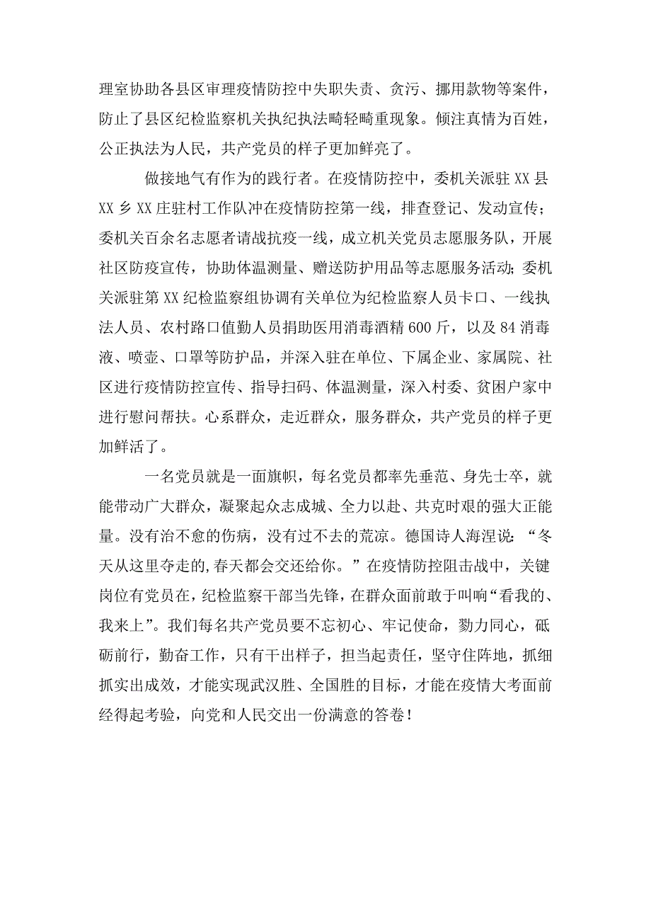 抗疫微党课讲稿之共产党员就应该是这个样子.doc_第3页