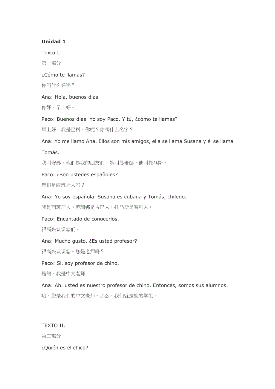新版现代西班牙语第一册课文翻译.docx_第1页