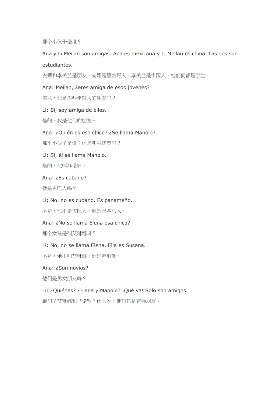 新版现代西班牙语第一册课文翻译.docx_第2页