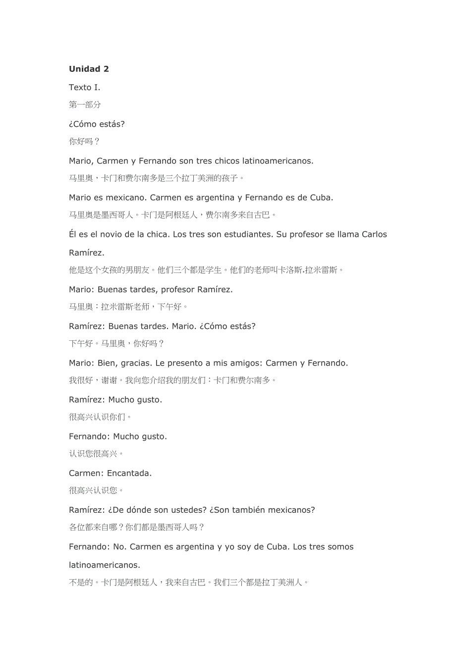 新版现代西班牙语第一册课文翻译.docx_第3页