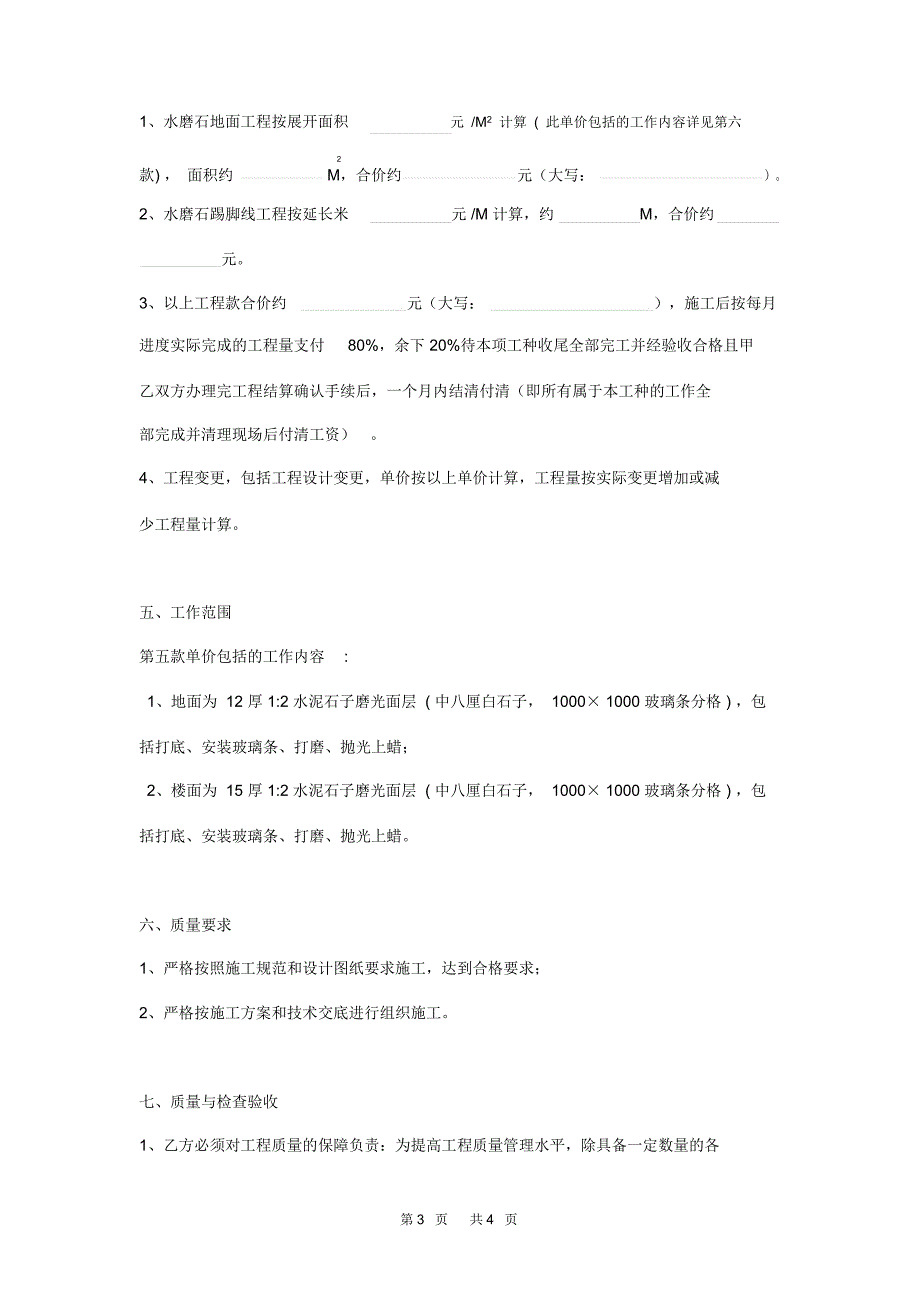 水磨石地面工程施工合同范本.docx_第3页