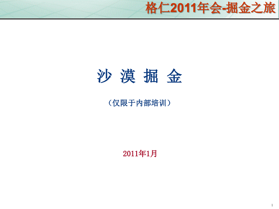 沙漠掘金详尽完整版课件.ppt_第1页