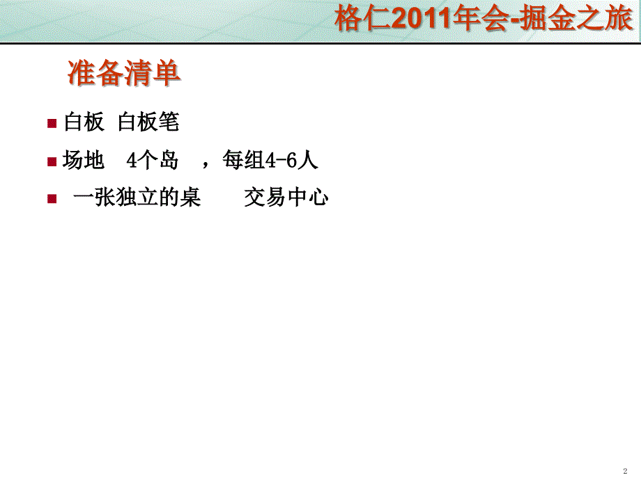 沙漠掘金详尽完整版课件.ppt_第2页
