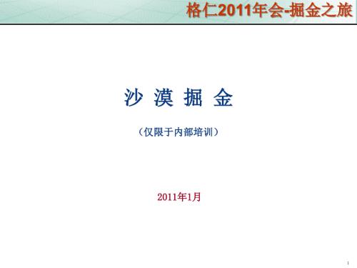 沙漠掘金详尽完整版课件.ppt