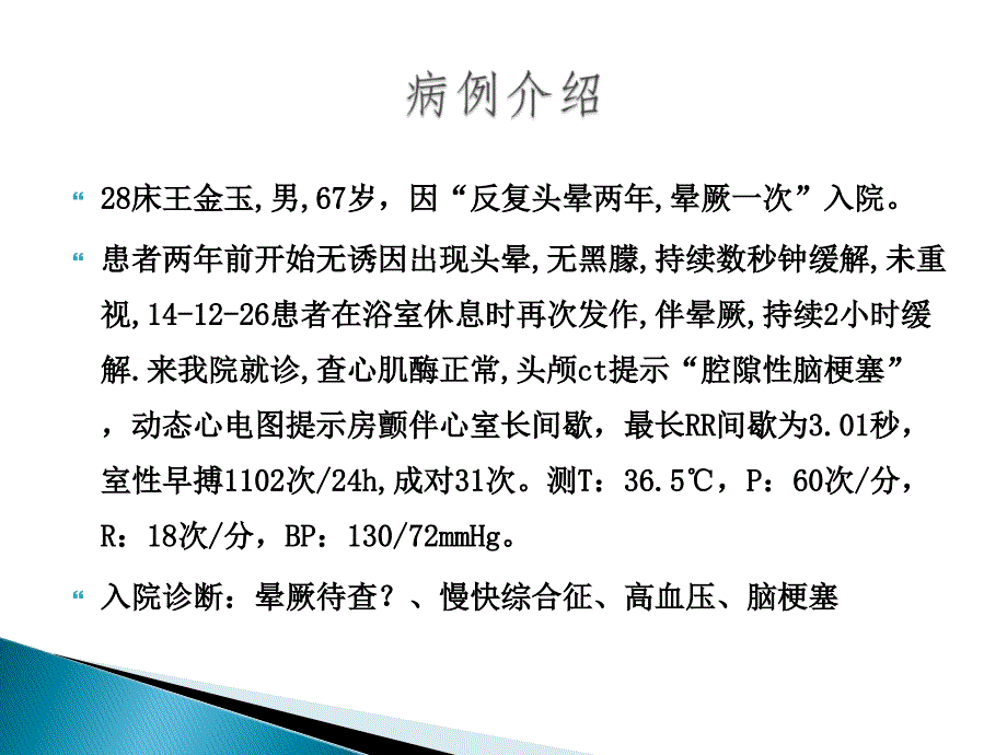 快慢综合征护理查房ppt课件.ppt_第2页