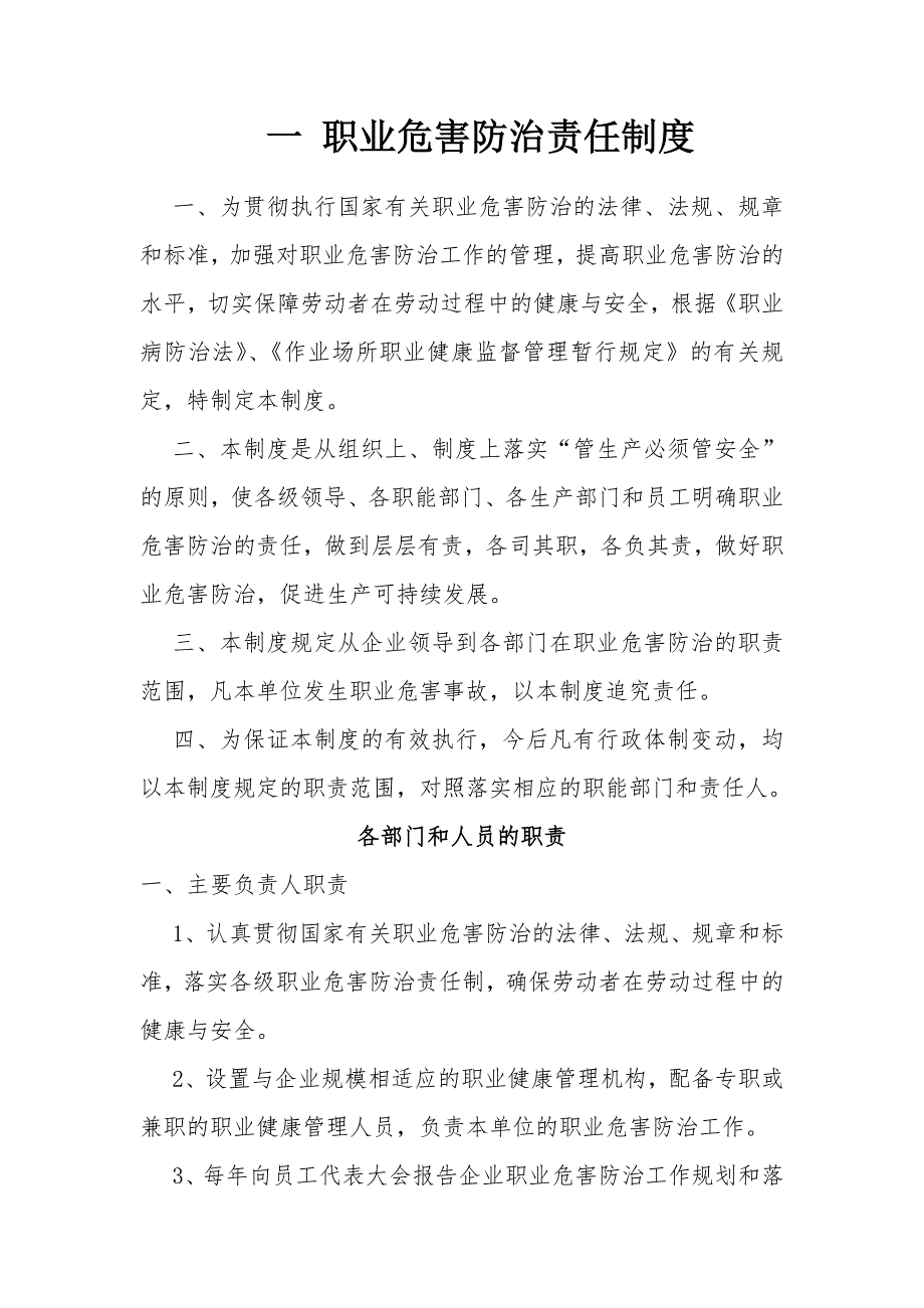 最新职业健康13项制度汇编.doc_第3页