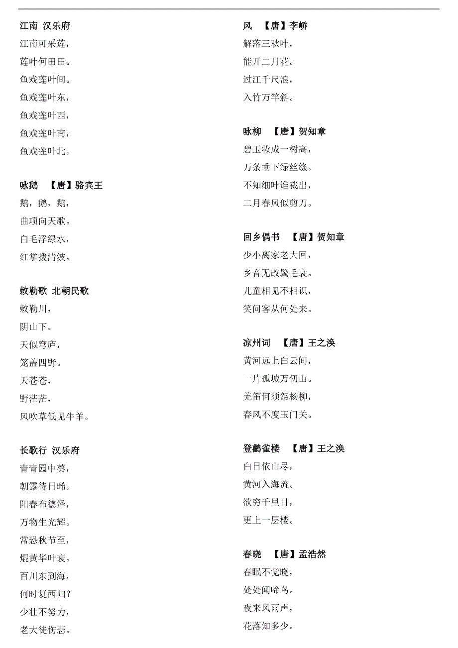 小学生必背古诗155首A4打印版.doc_第1页