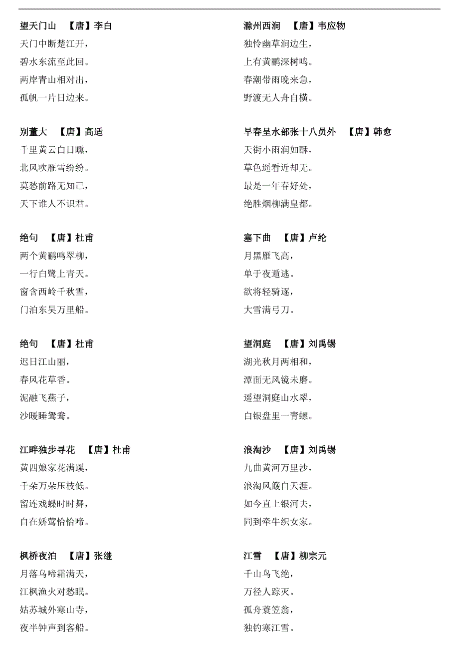 小学生必背古诗155首A4打印版.doc_第3页