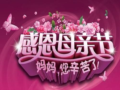 幼儿园母亲节PPT.ppt