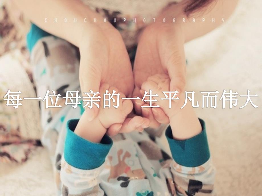 幼儿园母亲节PPT.ppt_第3页