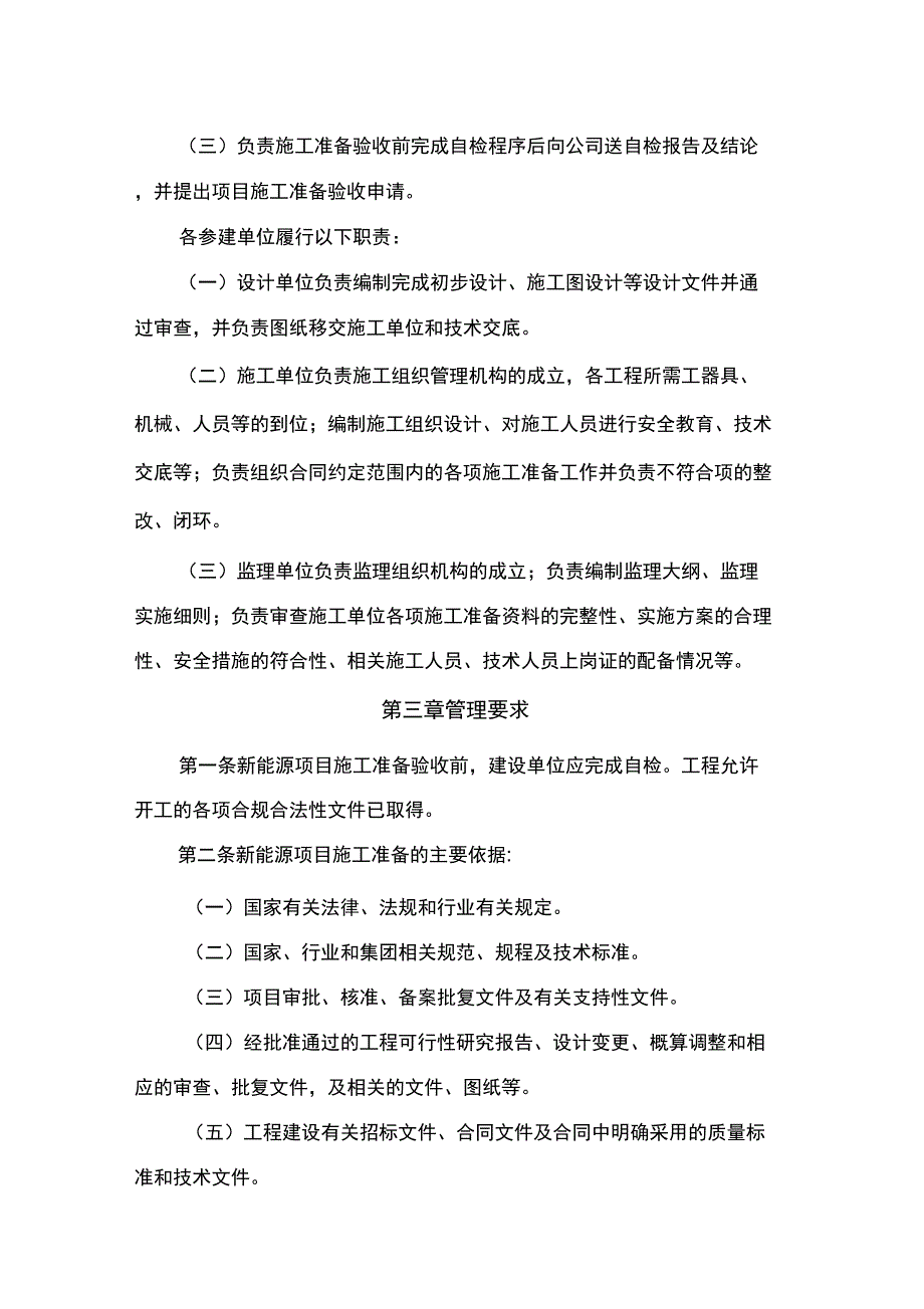 新能源工程建设项目施工准备验收管理手册.docx_第2页