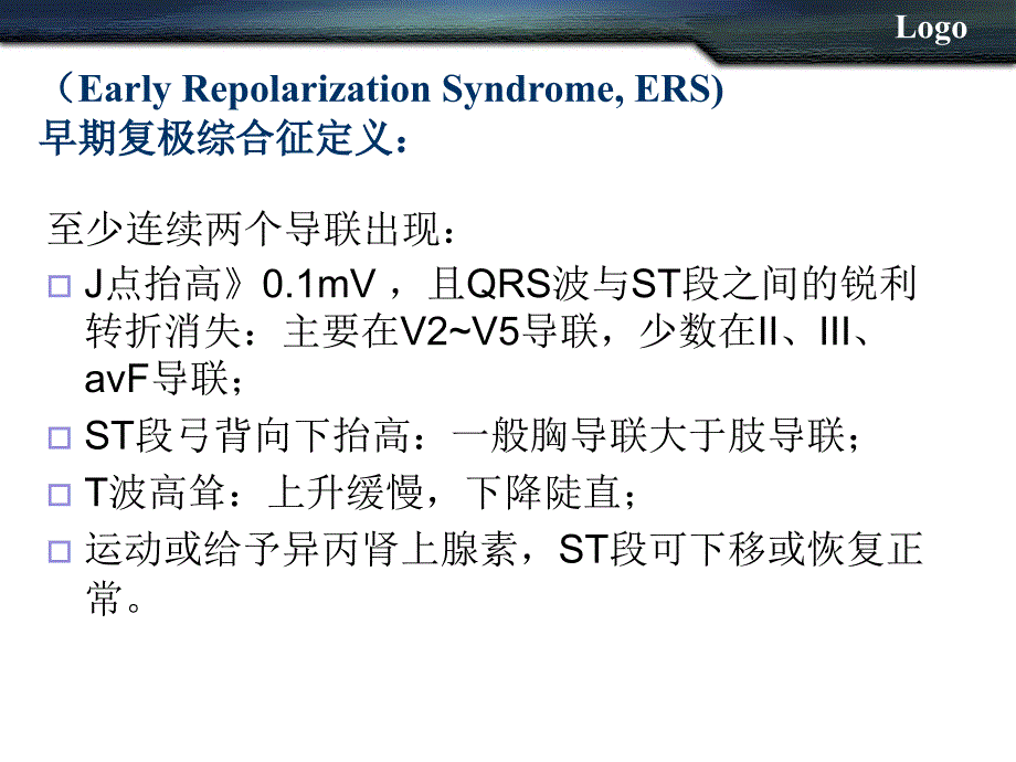 早期复极综合征PPT课件.ppt_第2页