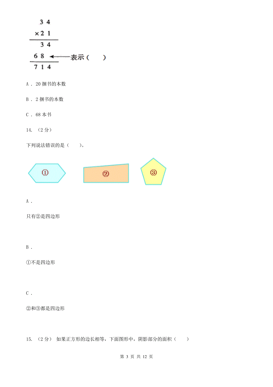 广东省珠海市三年级下学期数学期末考试试卷.doc_第3页