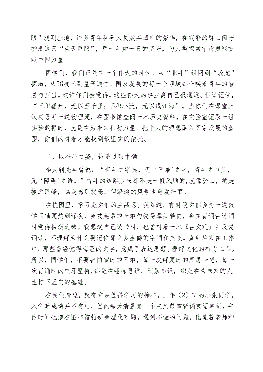 校长五四青年节国旗下的思政课发言：在青赛道上跑出当代青年的最好成绩.docx_第2页