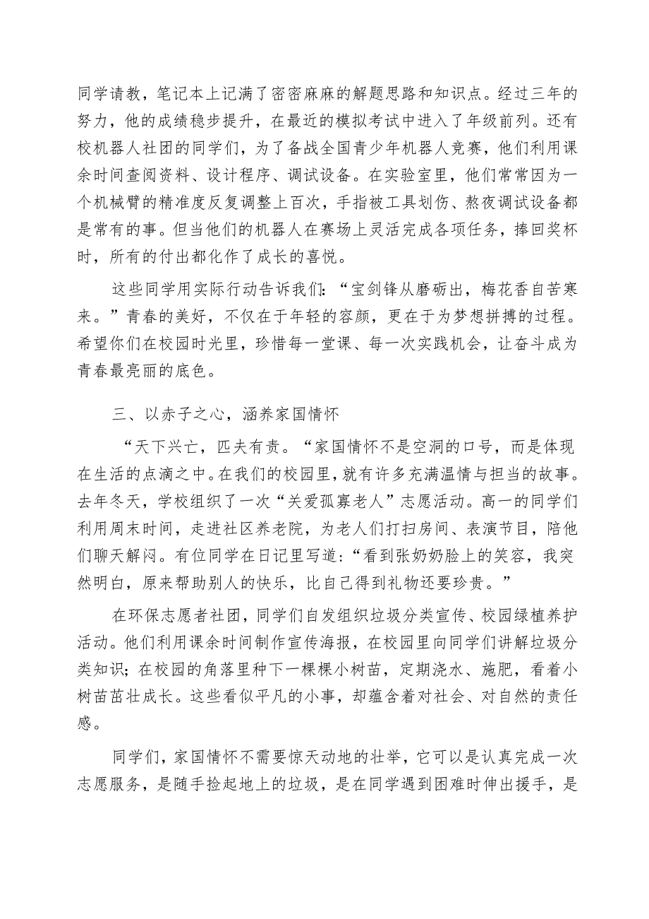 校长五四青年节国旗下的思政课发言：在青赛道上跑出当代青年的最好成绩.docx_第3页