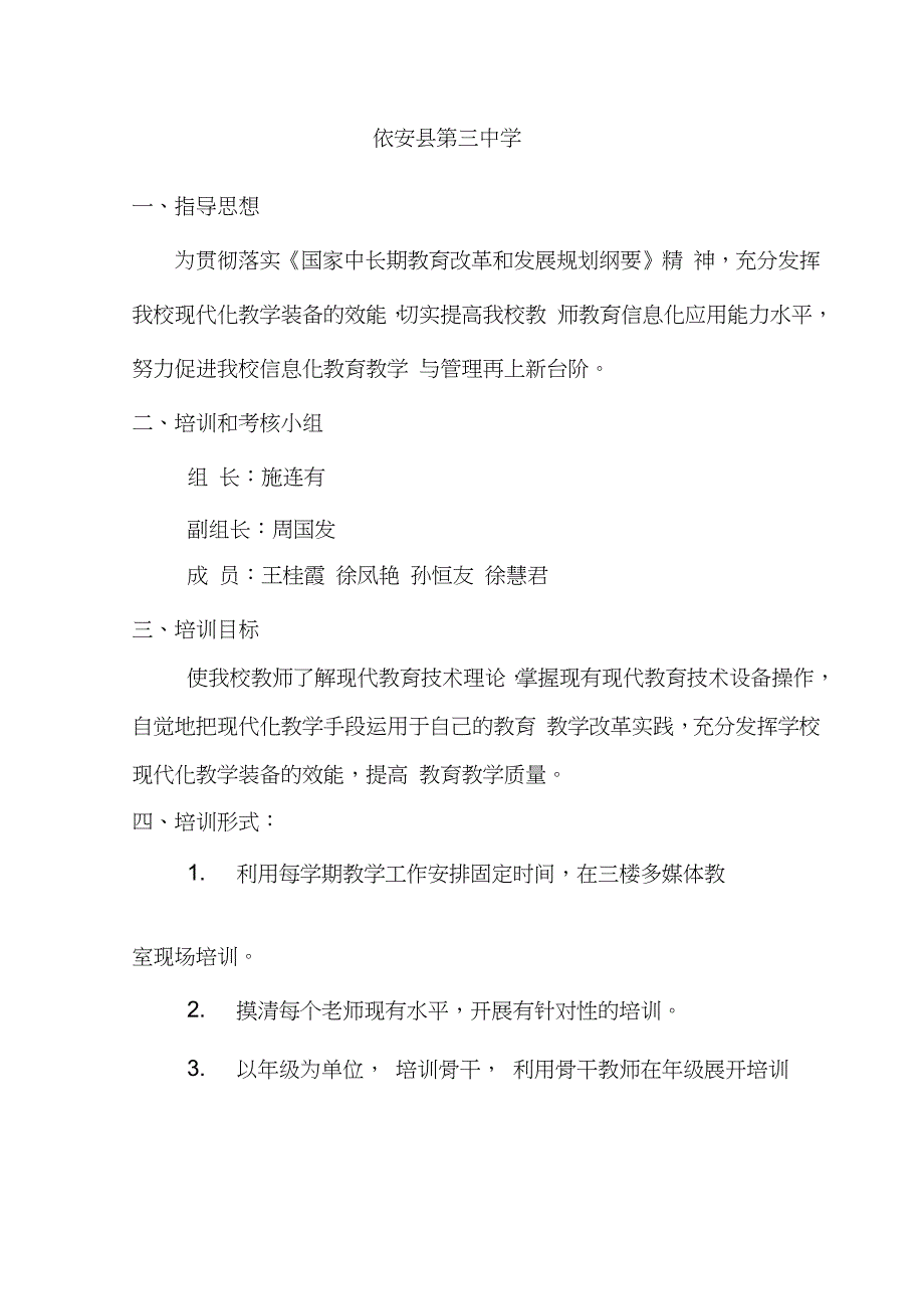 教师教育信息化应用培训方案完整版.doc_第2页