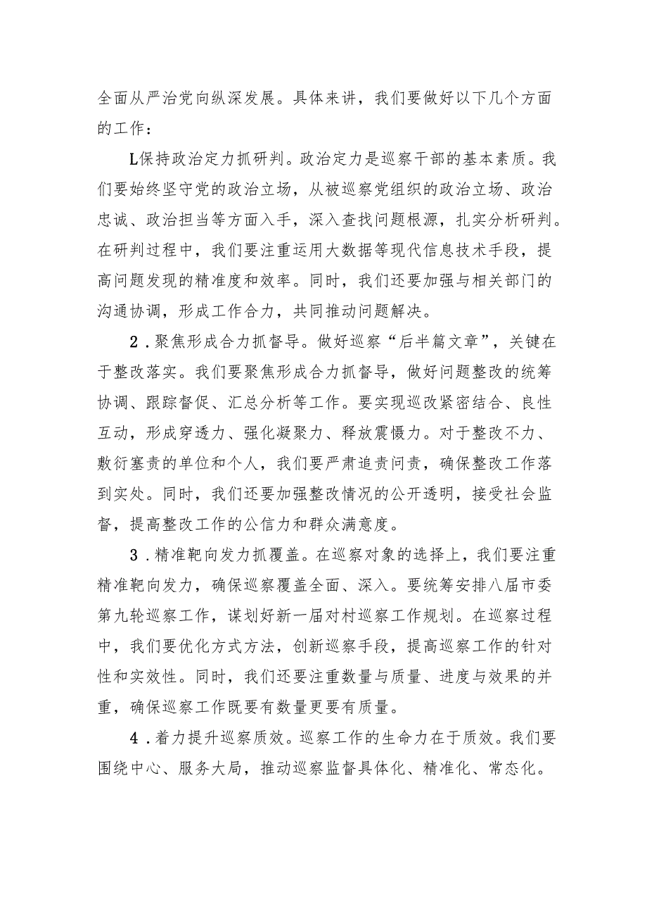 在市委巡察工作领导小组第七次会议上的讲话.docx_第3页