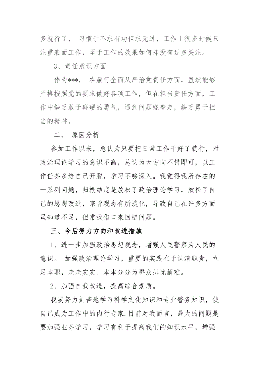 政法干警政法队伍教育整顿专题组织生活会个人自查自纠对照检查材料.docx_第2页