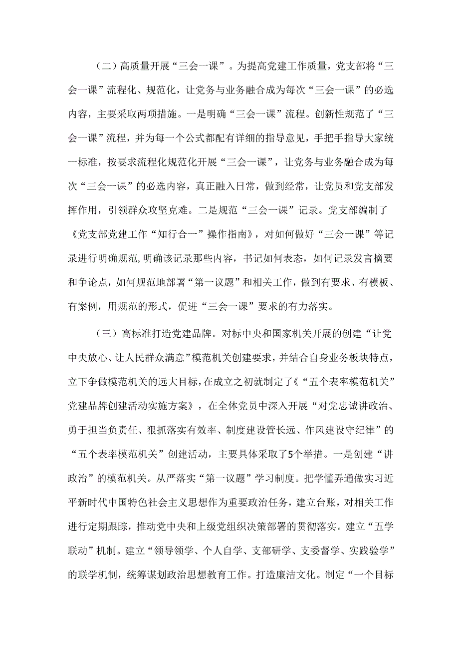 关于国企党支部抓基层党建工作情况的报告2篇.docx_第2页