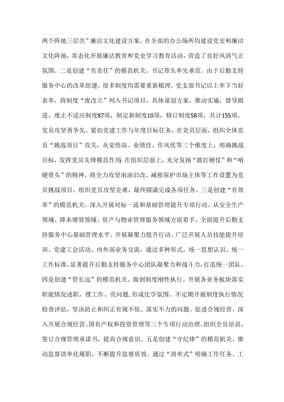 关于国企党支部抓基层党建工作情况的报告2篇.docx_第3页